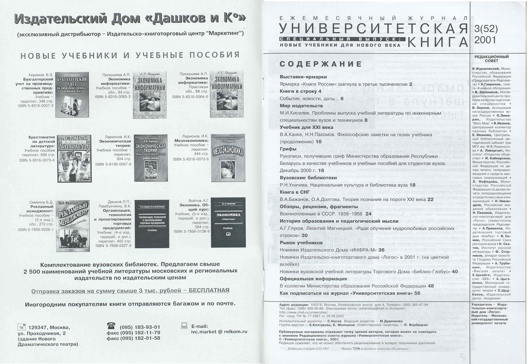 №3-2001