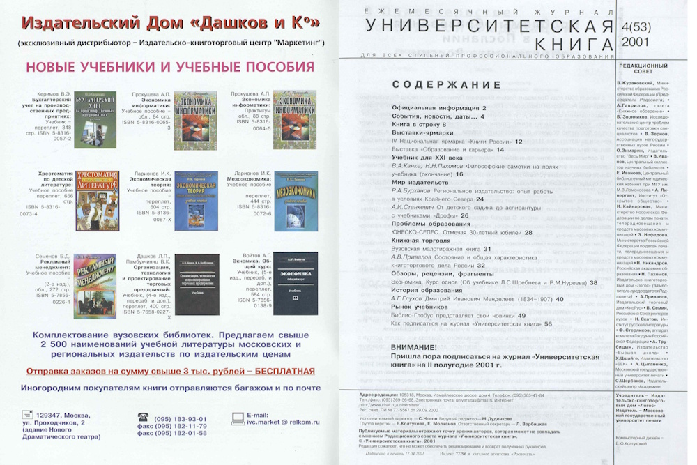 №4-2001