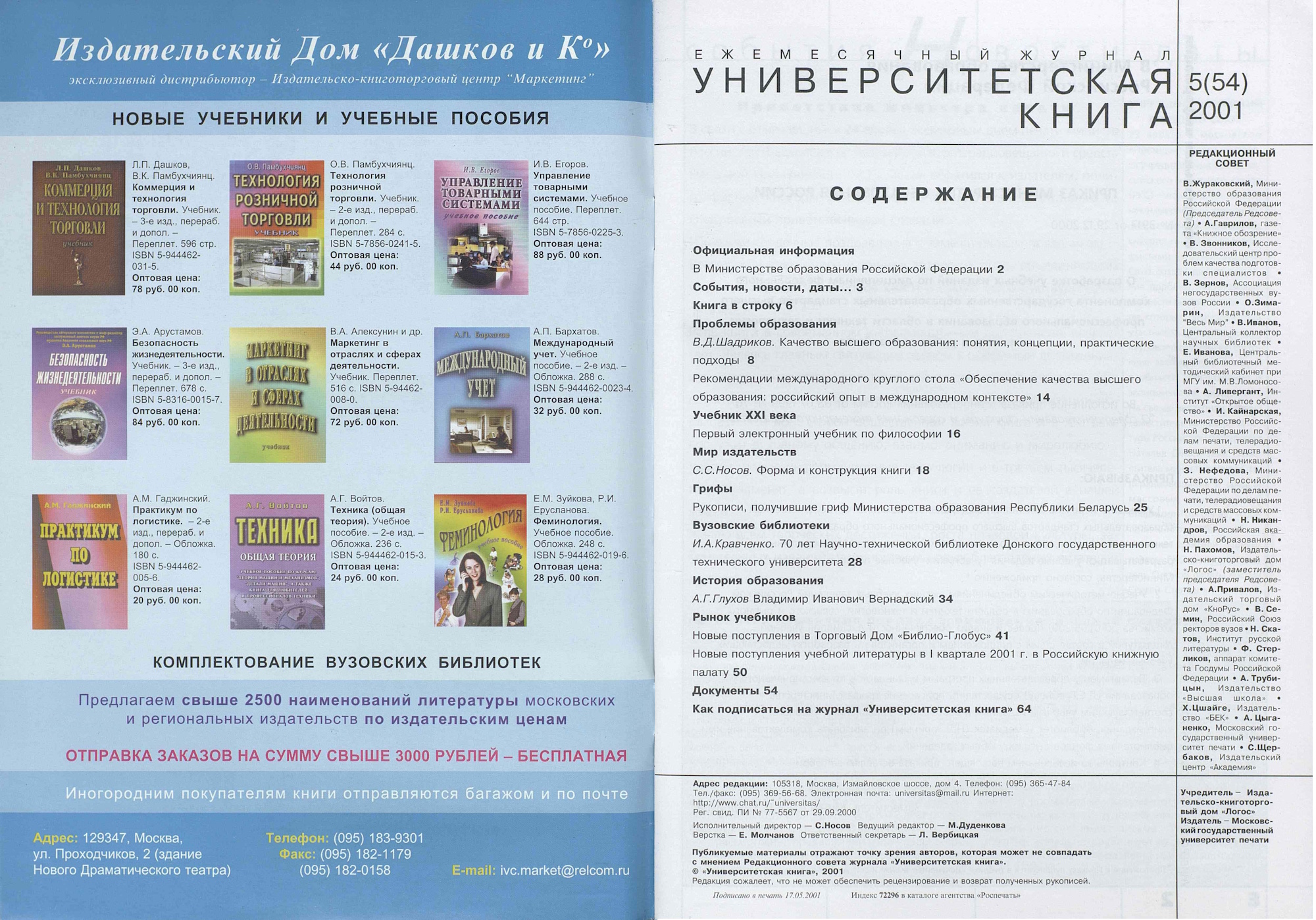 №5-2001