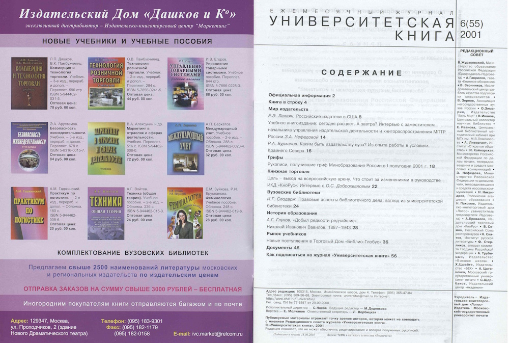 №6-2001