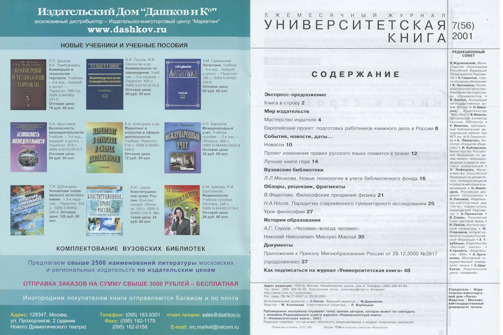 №7-2001