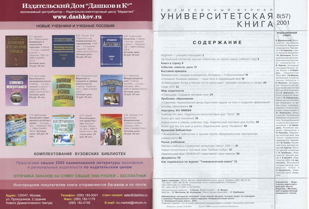 №8-2001