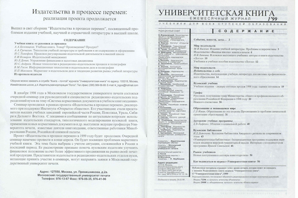 №1-1999