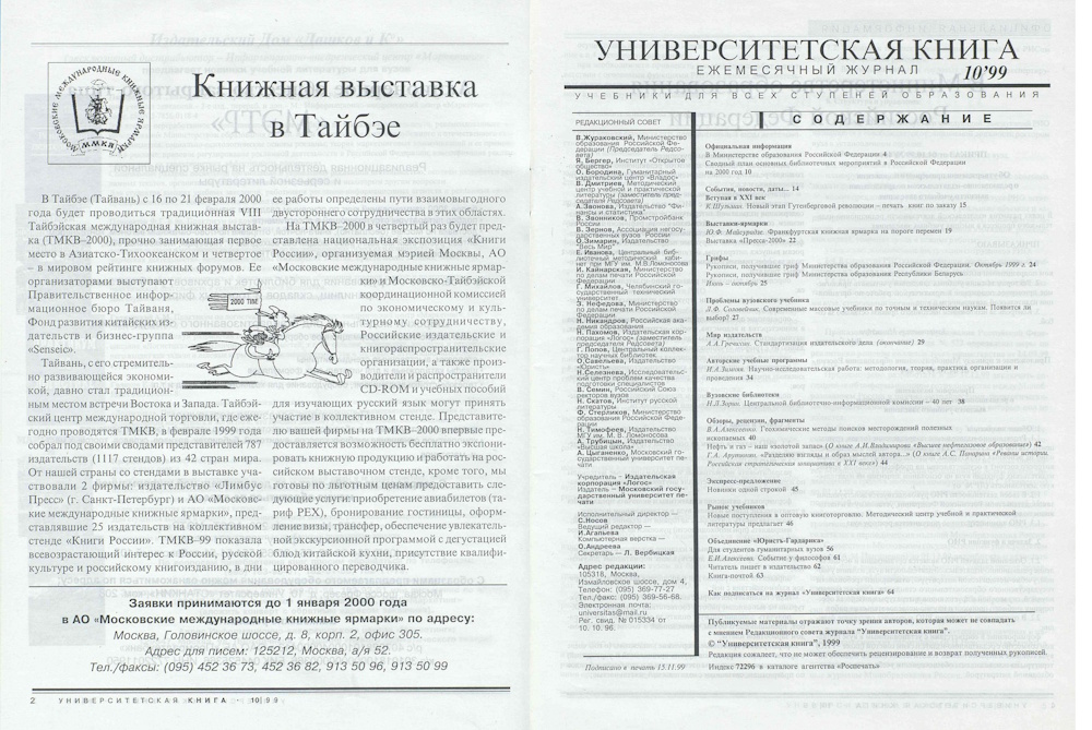 №10-1999
