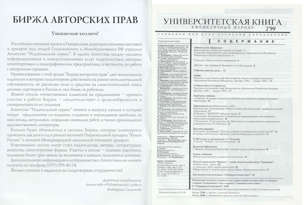 №2-1999