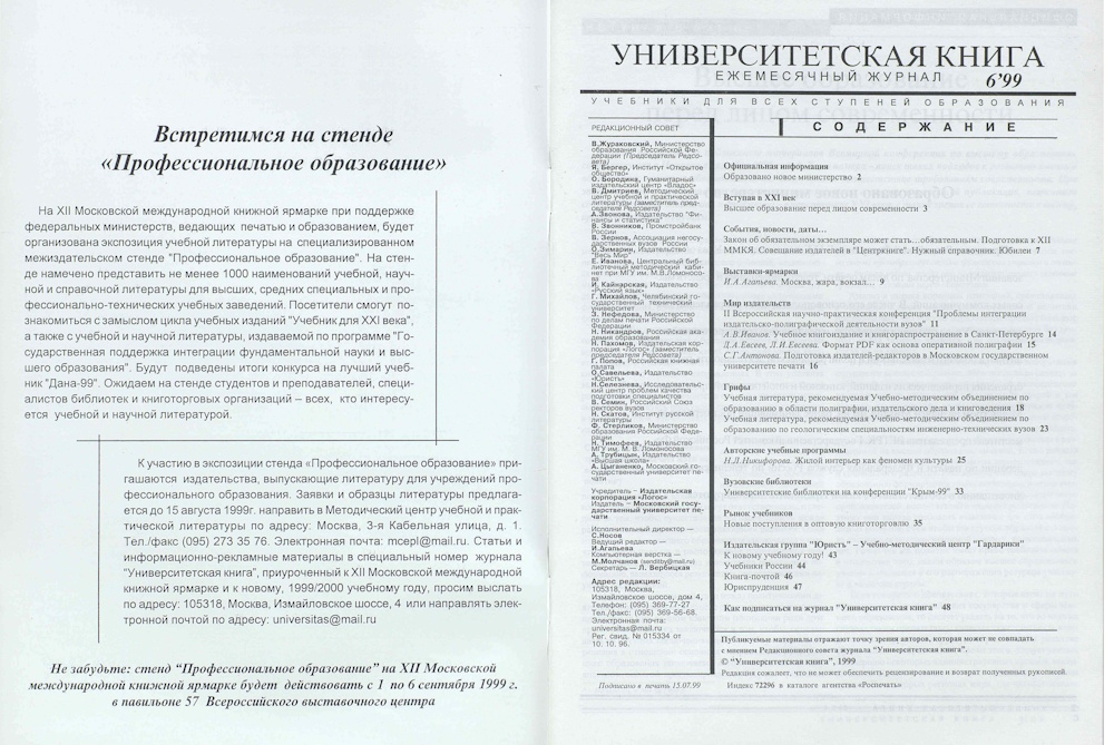 №6-1999