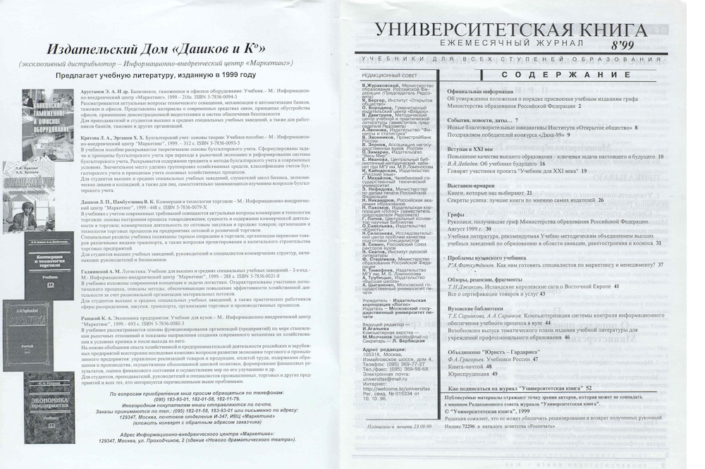 №8-1999