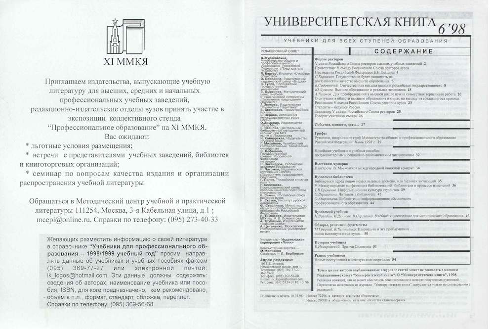 №6-1998