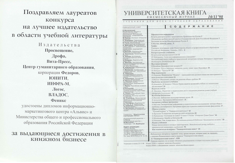 №10-11 1998