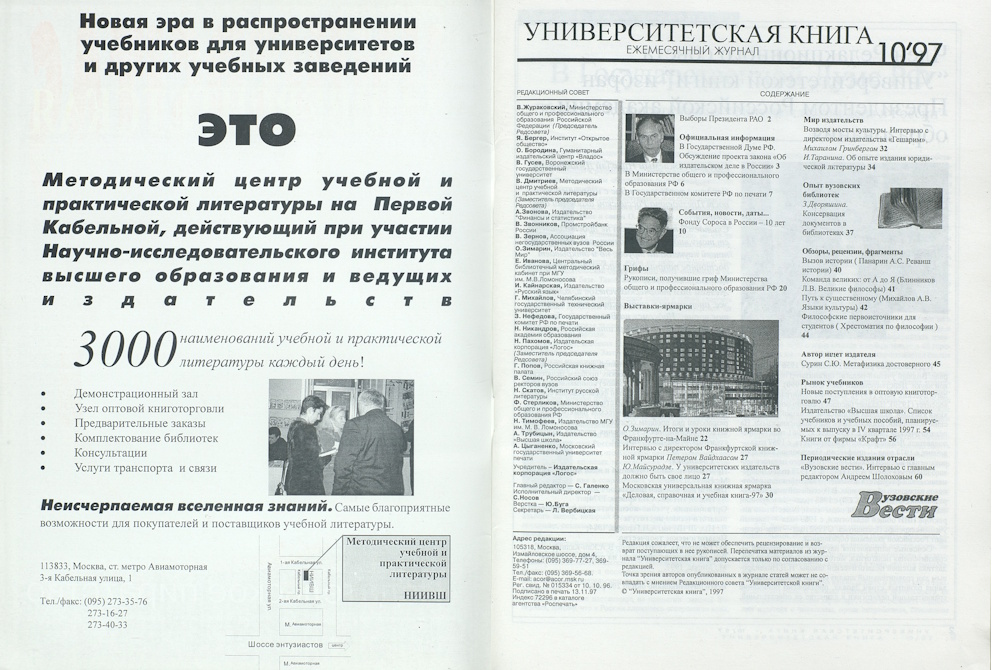 №10-1997