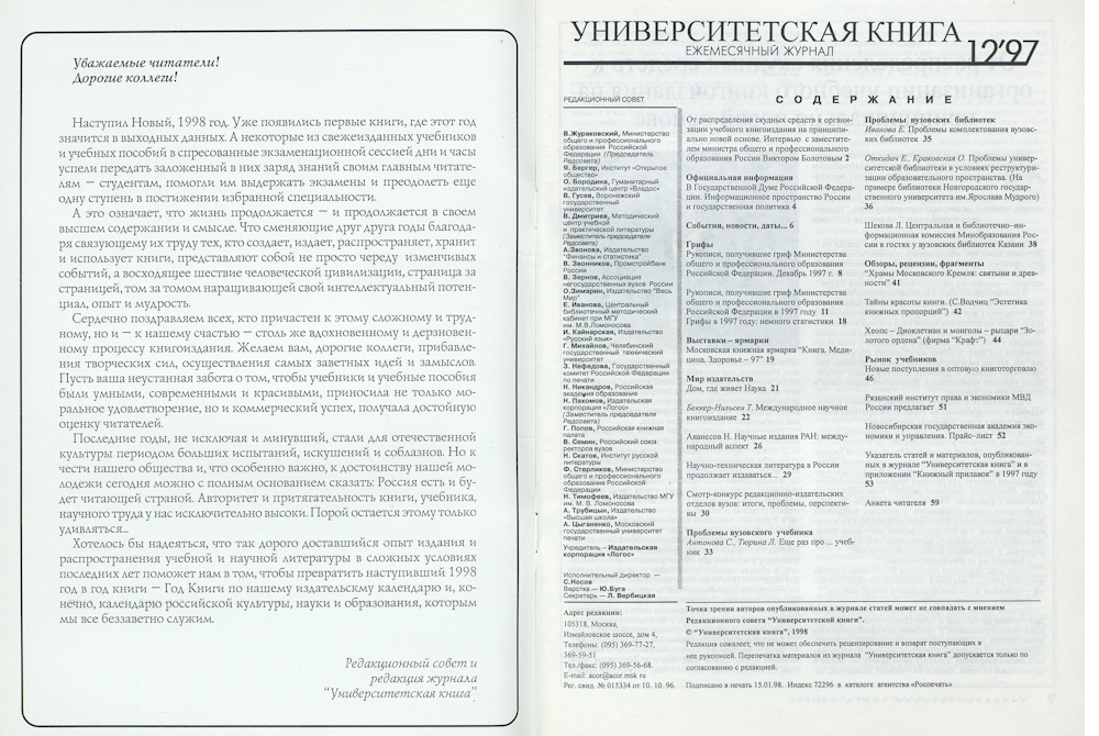 №12-1997