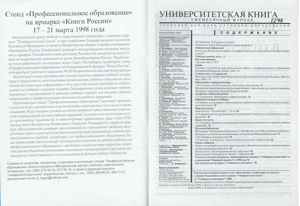 №12-1998
