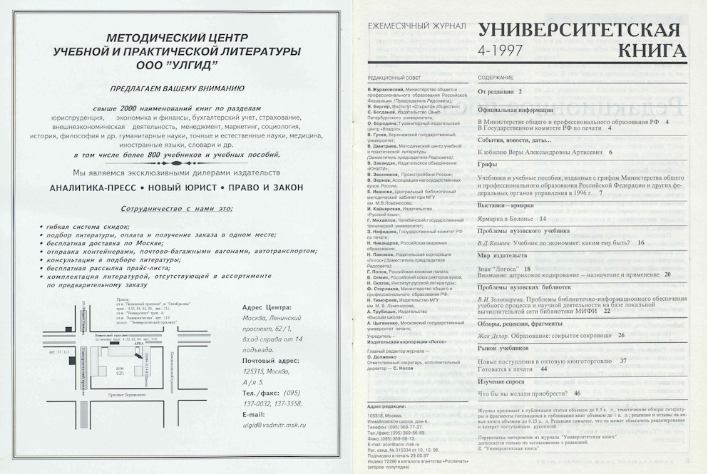 №4-1997