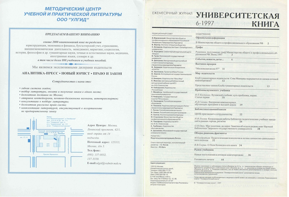 №6-1997
