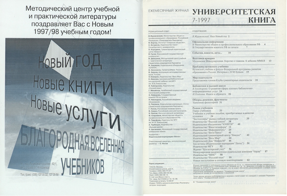 №7-1997