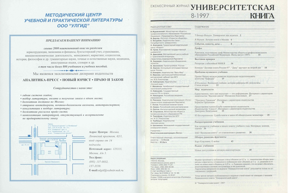 №8-1997