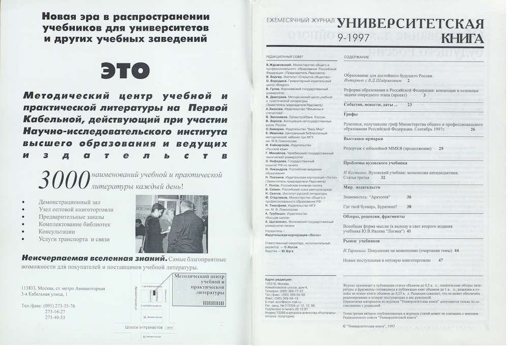 №9-1997