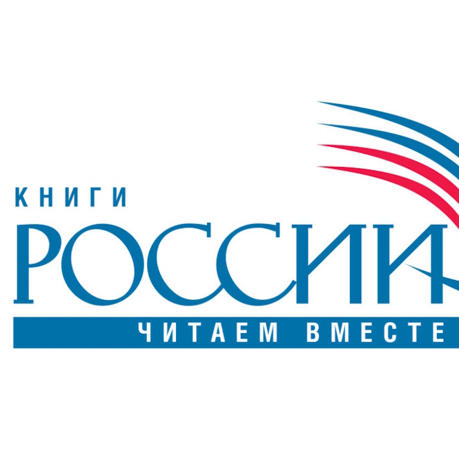 Россия представит более 500 книг на Белградской международной книжной ярмарке в 2026 году