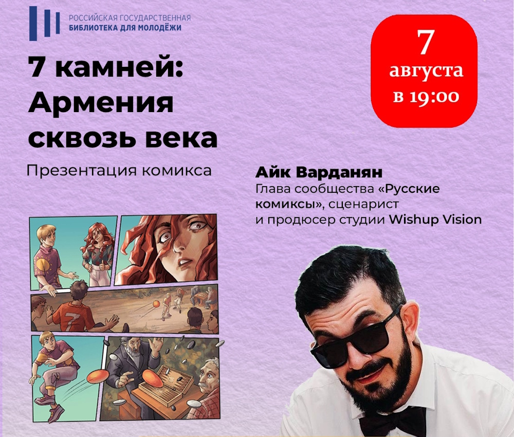 Международный комикс-проект представят