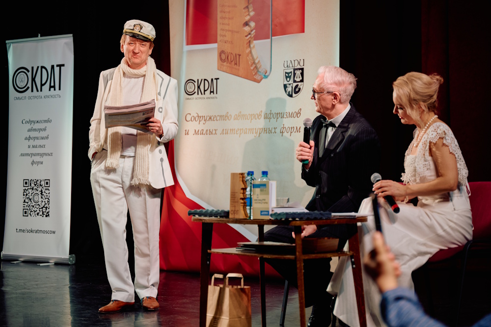 Премия «Афорист года – 2025»