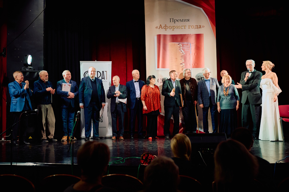 Премия «Афорист года – 2025»
