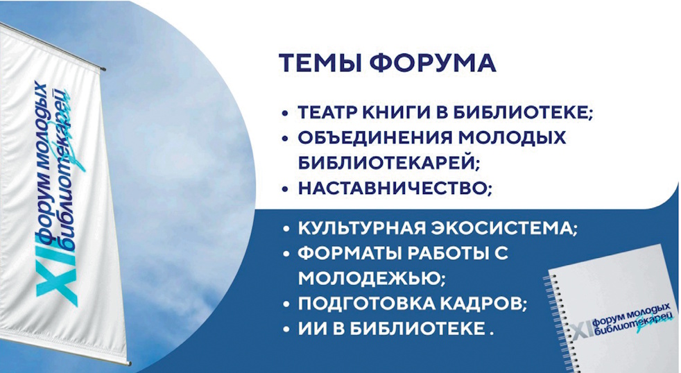 Библиотечная молодёжь: траектория развития