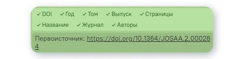 Руконтекст автоматизировал проверку библиографии и