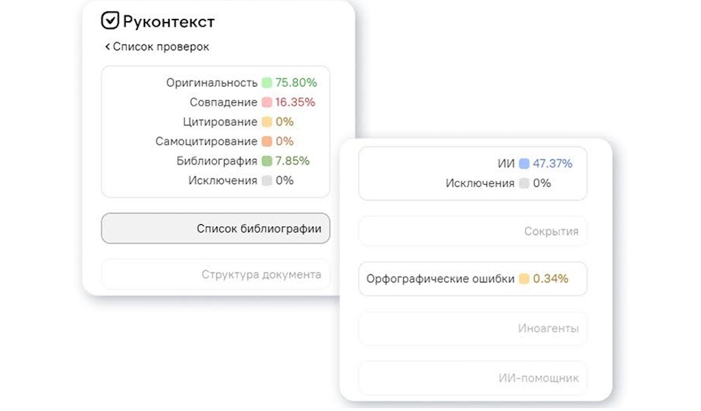 Руконтекст автоматизировал проверку библиографии и
