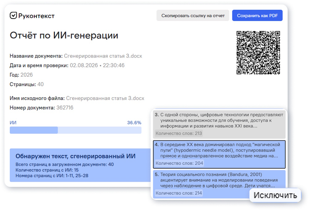 Как антиплагиат должен проверять текст на ИИ: разбор детектора Руконтекст