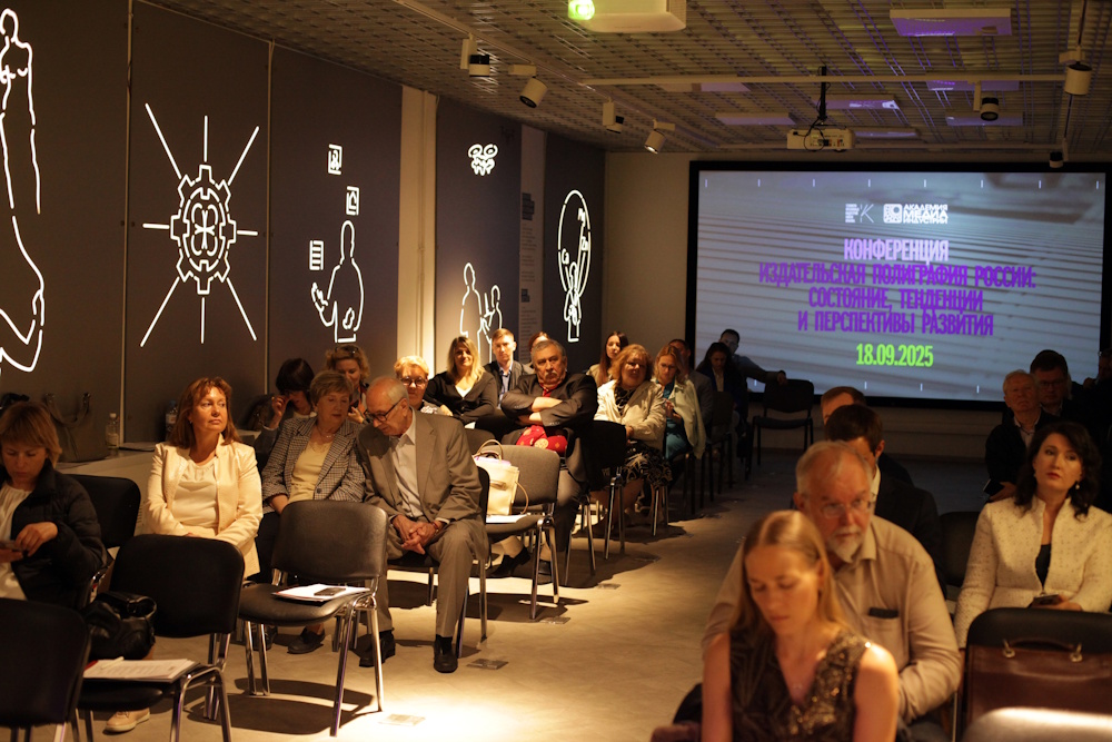 В Москве обсудили состояние, тенденции и перспективы развития издательской полиграфии России