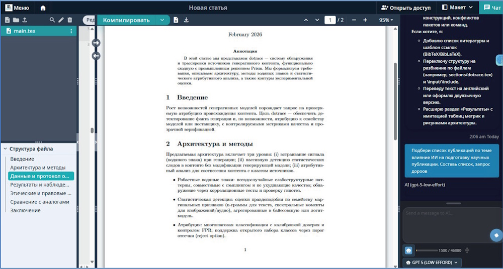 Качество научных публикаций: «Дутрейс»