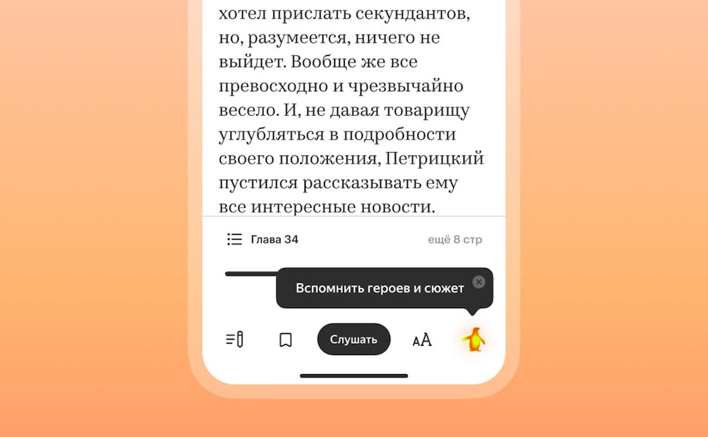 В Яндекс Книгах теперь можно разбираться в персонажах