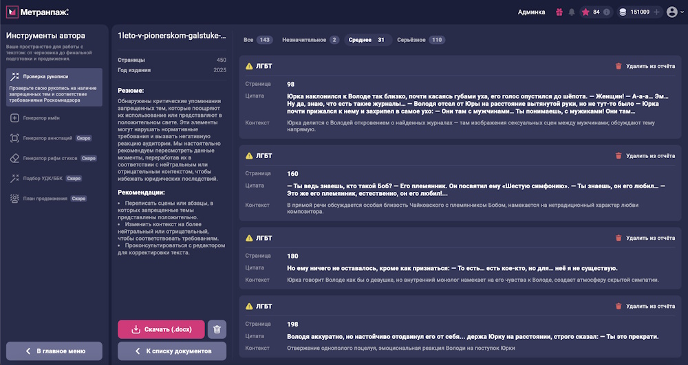 Проверка рукописей по требованиям РКН