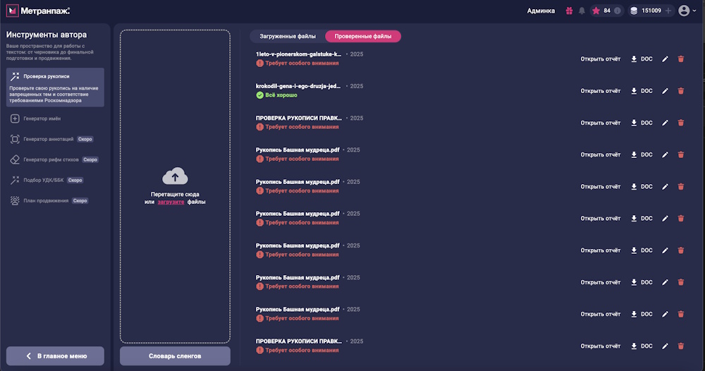 Проверка рукописей по требованиям РКН