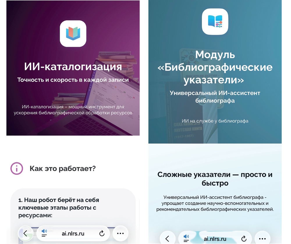 Нейросети Национальной библиотеки Якутии