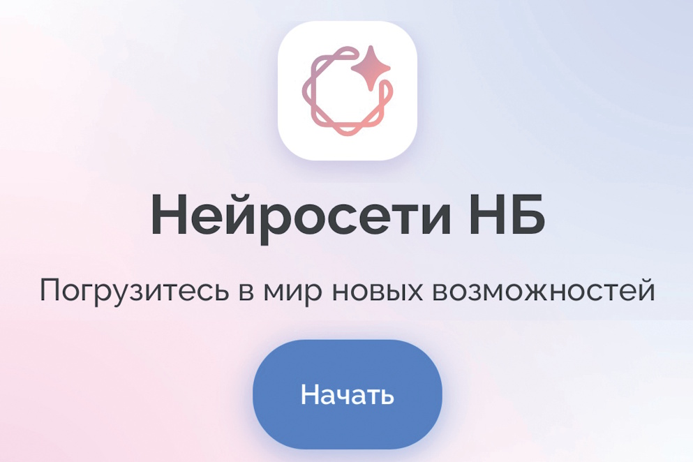 Нейросети Национальной библиотеки Якутии