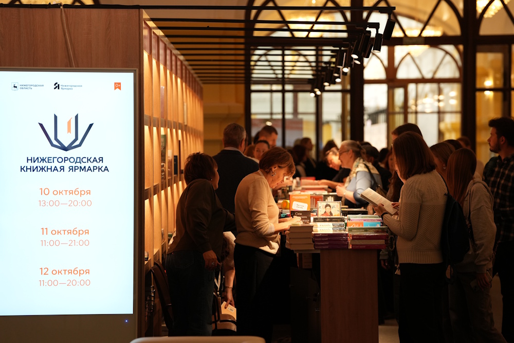 Открылась первая Нижегородская книжная ярмарка