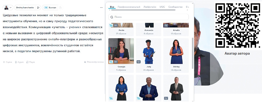 Педагог 2.0: цифровые аватары в образовании
