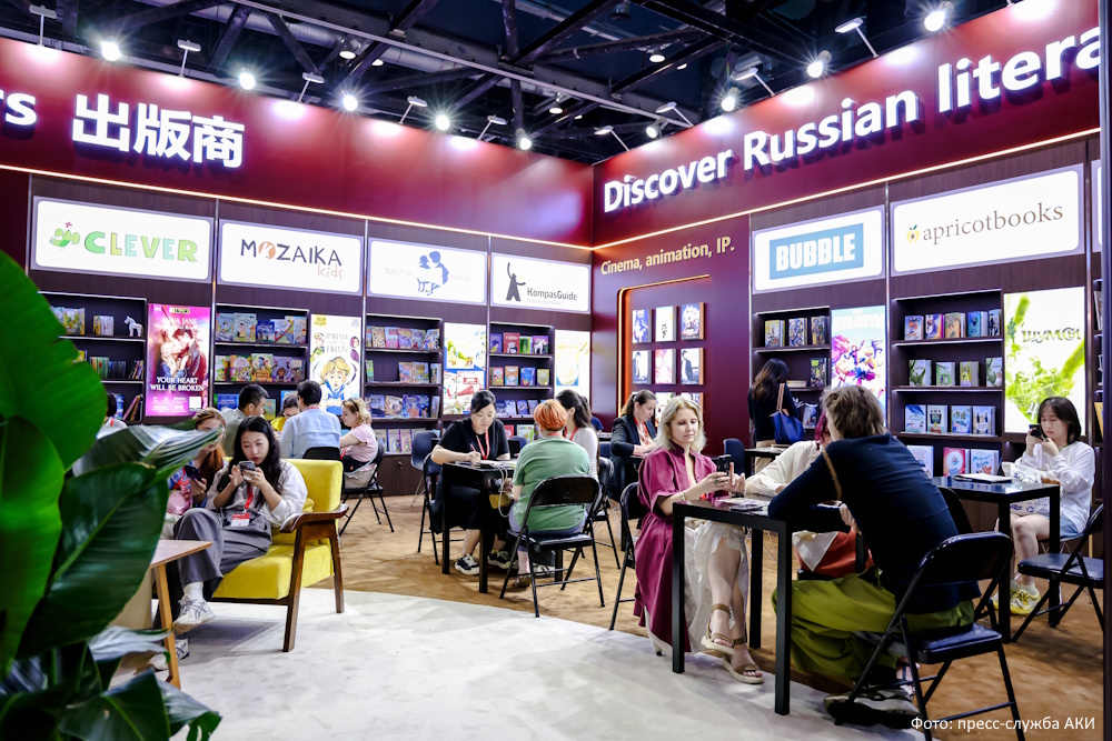 В Пекине стартовала Московская литературная неделя