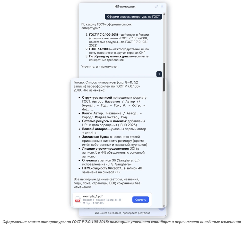 Как ИИ-помощник «Контекстум» упрощает подготовку научной работы к сдаче