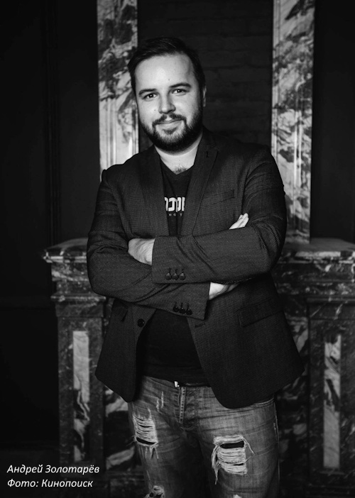 Андрей Золотарёв